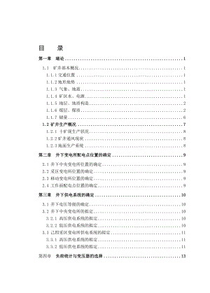 煤矿井下供电技术毕业论文1.doc