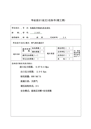 毕业设计：：燃气调压撬设计：外文翻译+文献综述+开题报告+摘要+目录+正文+致谢+参考文献.doc