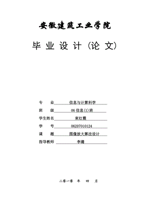 信息与计算科学论文.doc