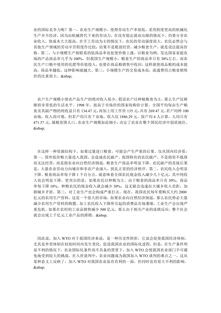 加入WTO对我国农业的积极影响与不利因素.doc_第3页