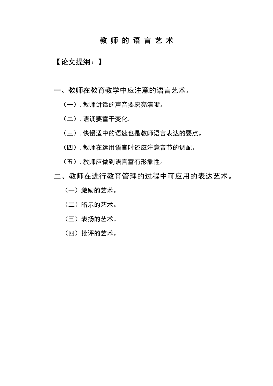 教育管理专业论文16808.doc_第1页