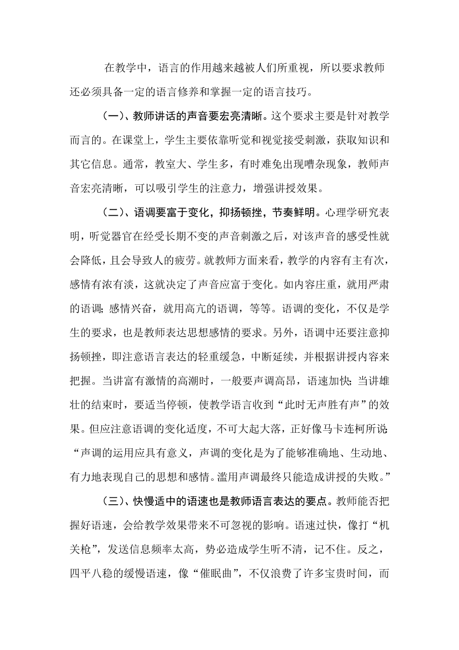 教育管理专业论文16808.doc_第3页