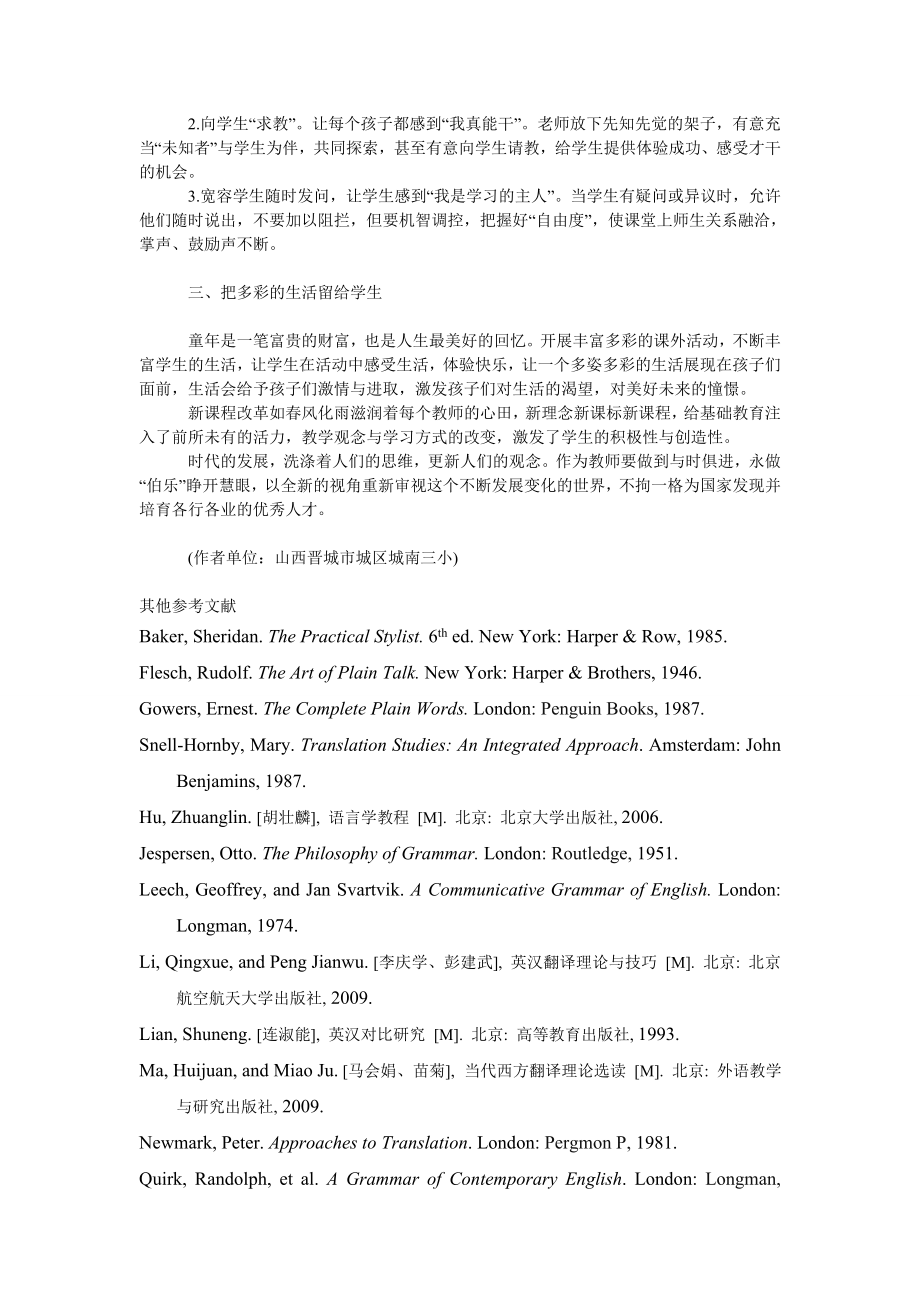 教育论文转变学习方式　发展学生个性.doc_第2页