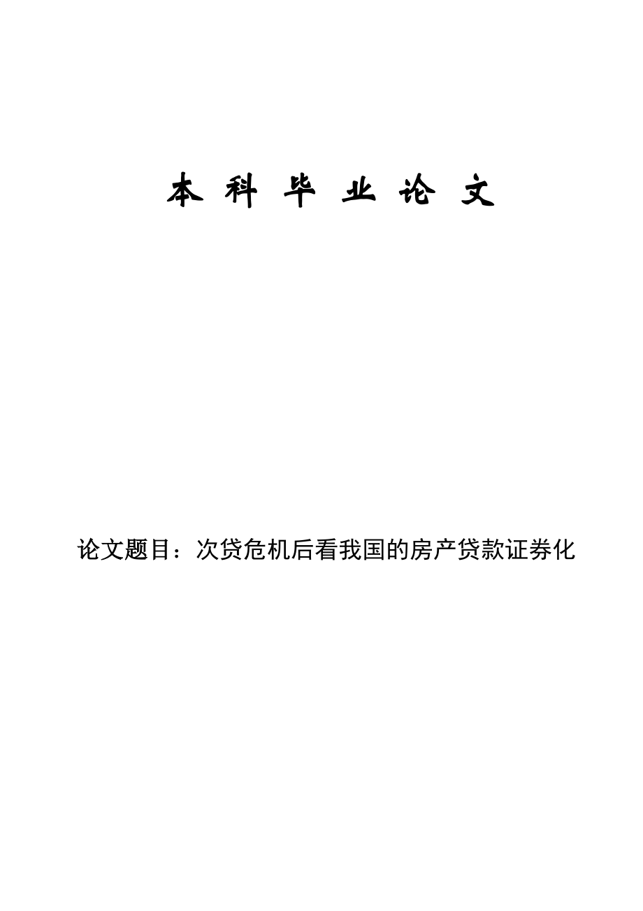 经济学专业毕业论文04264.doc_第1页