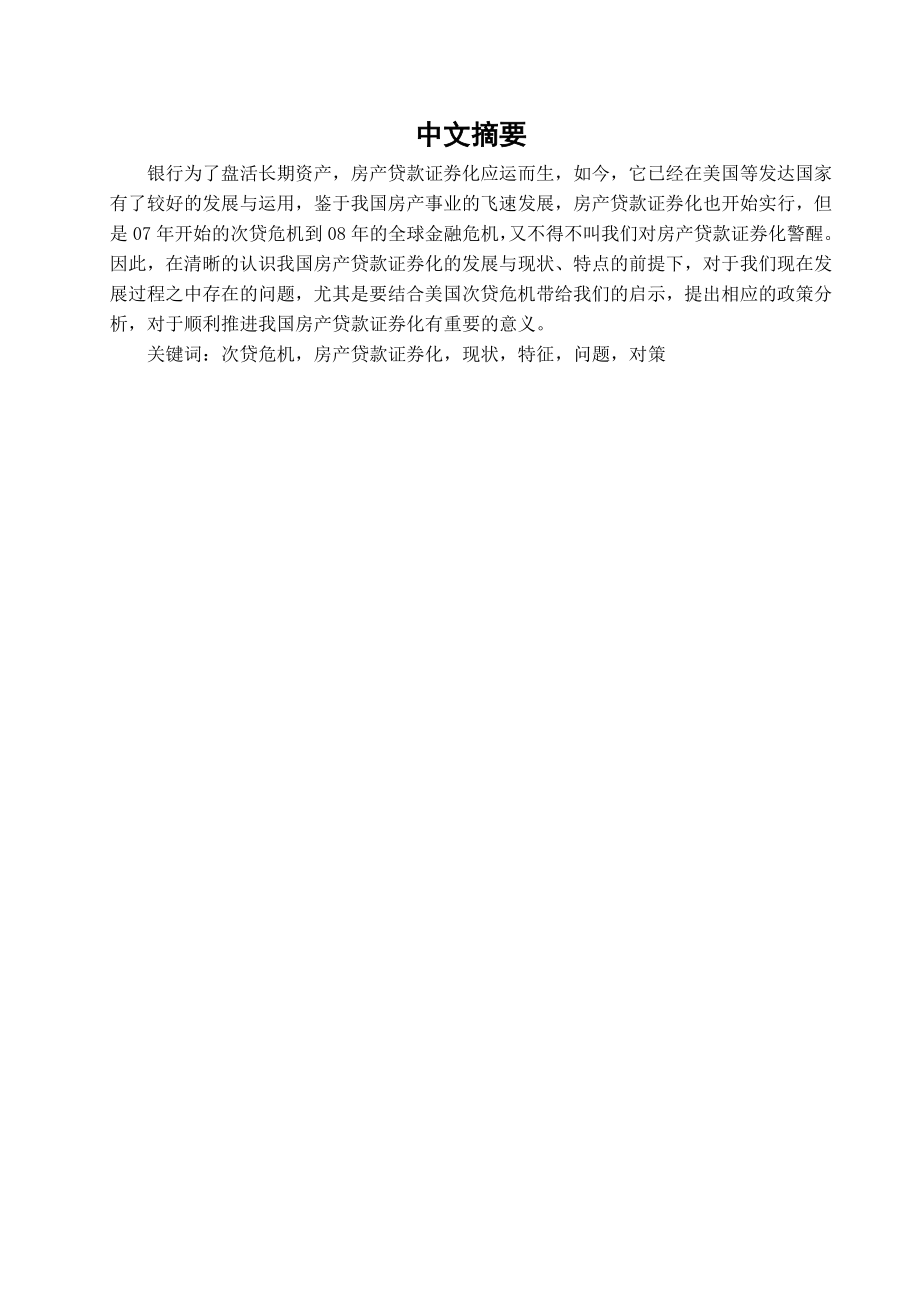 经济学专业毕业论文04264.doc_第2页