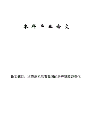 经济学专业毕业论文04264.doc