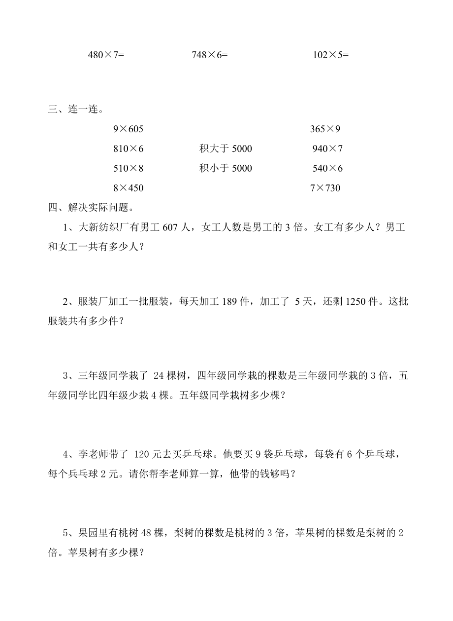 新苏教版三年级数学上册同步练习全套.doc_第2页