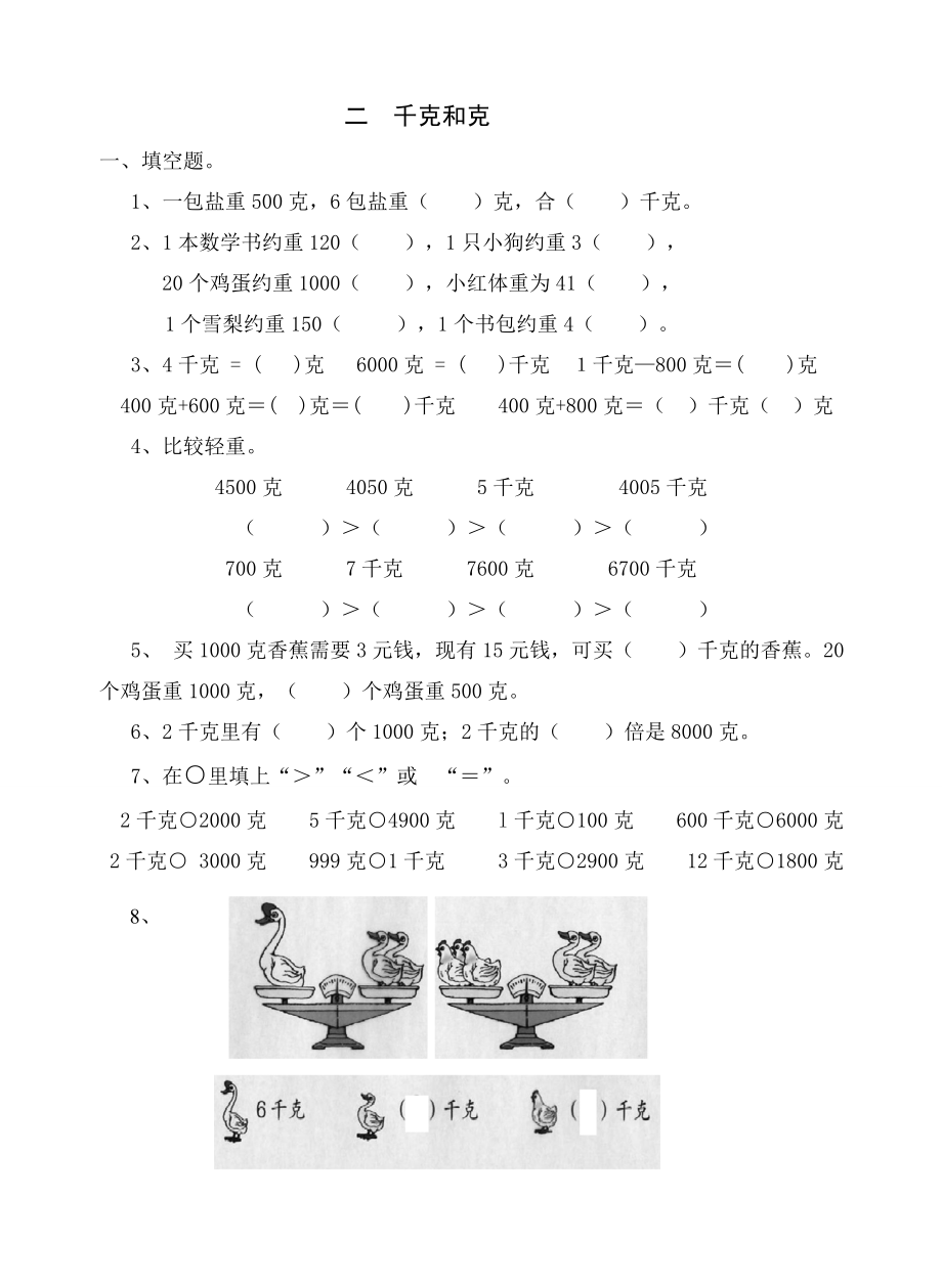 新苏教版三年级数学上册同步练习全套.doc_第3页