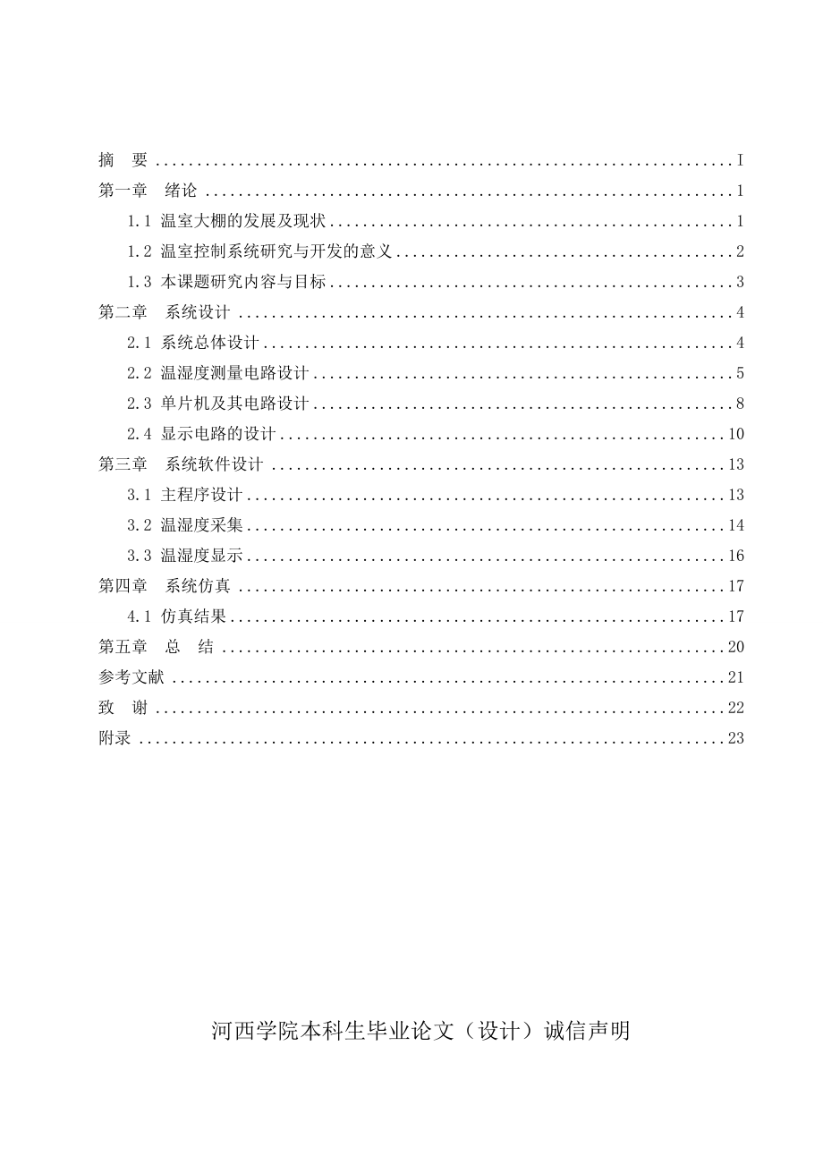 基于单片机的温湿度控制研究学位论文.doc_第2页