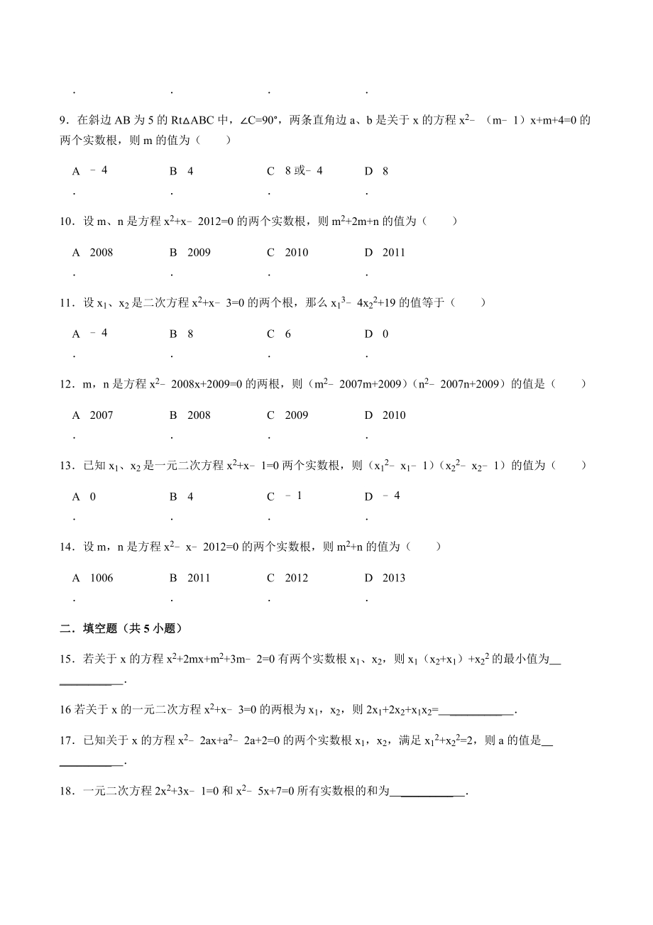 根与系数的关系(韦达定理)练习题.docx_第2页