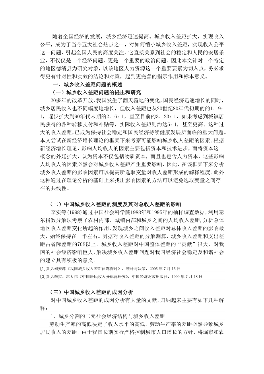 德清县城乡收入差距的实证分析毕业论文.doc_第3页