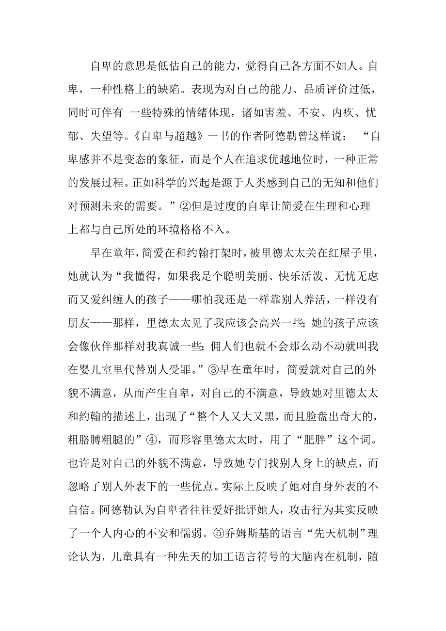 自尊与自卑的简爱论文29928.doc_第2页