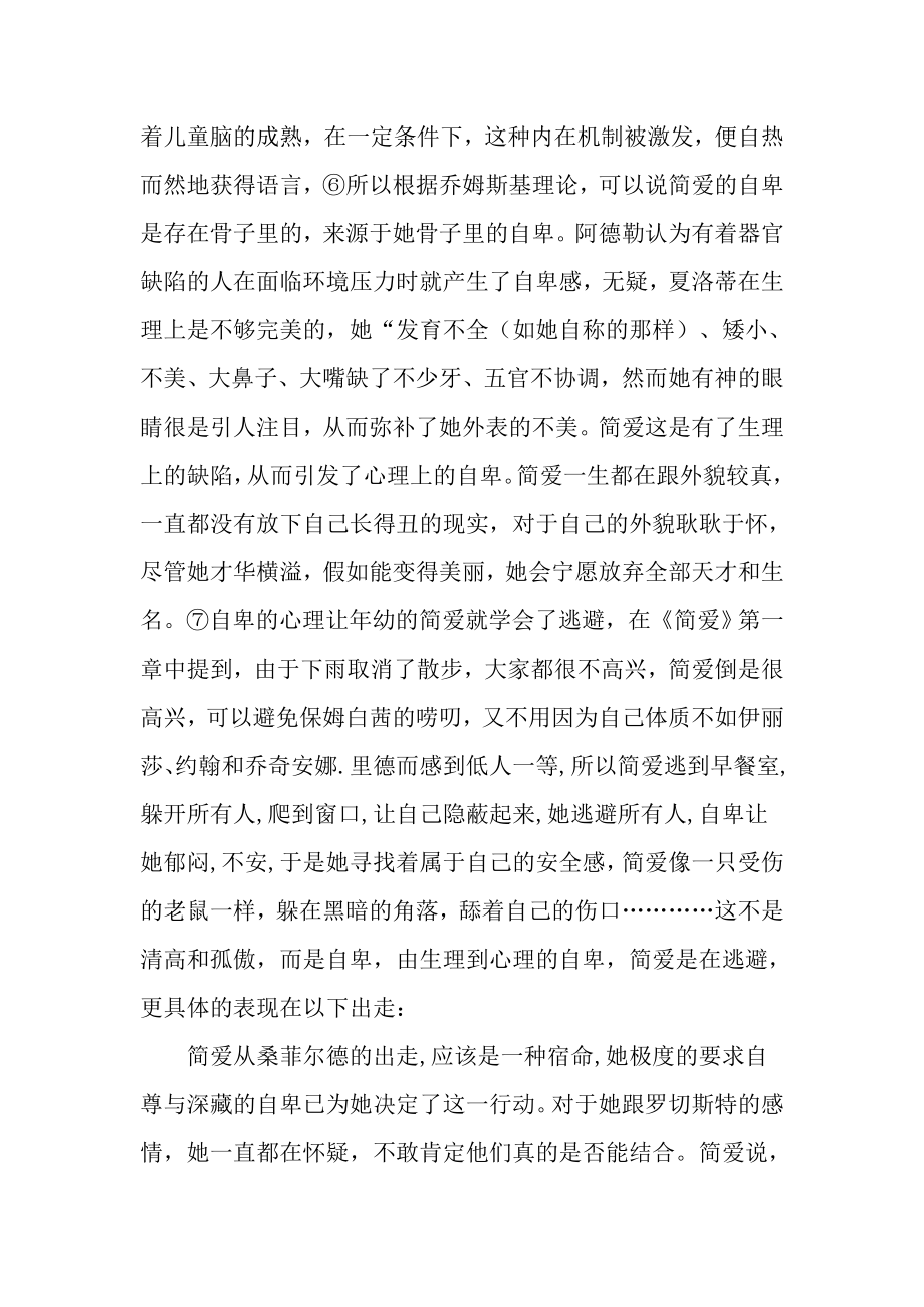 自尊与自卑的简爱论文29928.doc_第3页