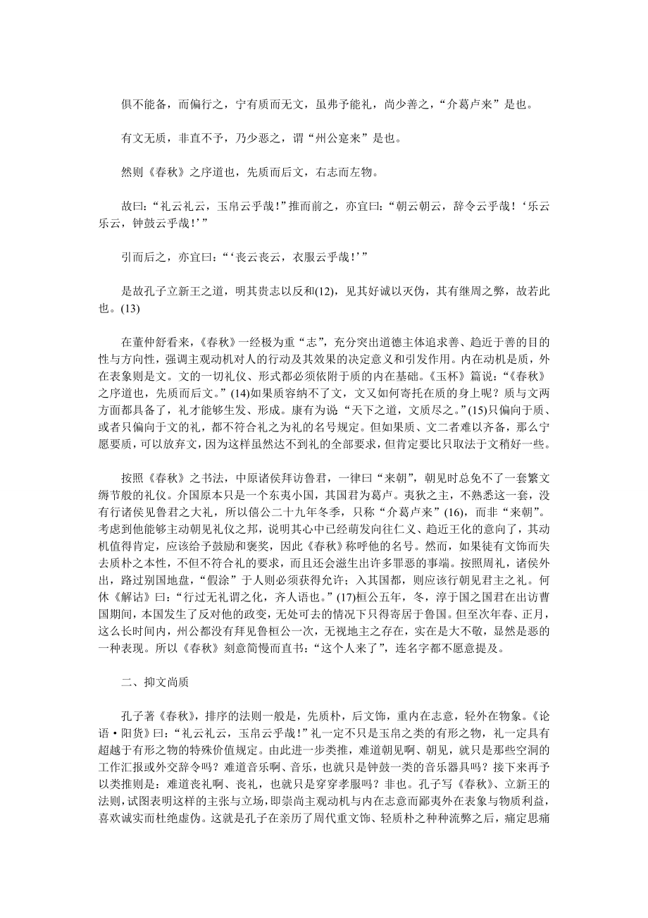 国学学术论文欣赏董仲舒《》质文法统考论.doc_第3页