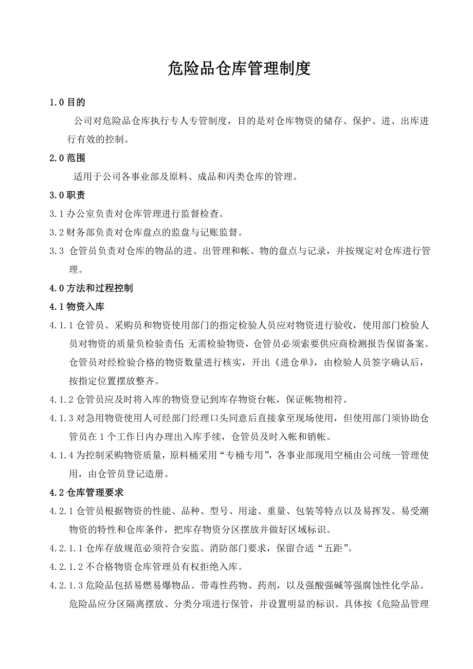 危险品仓库管理制度全解.doc_第1页