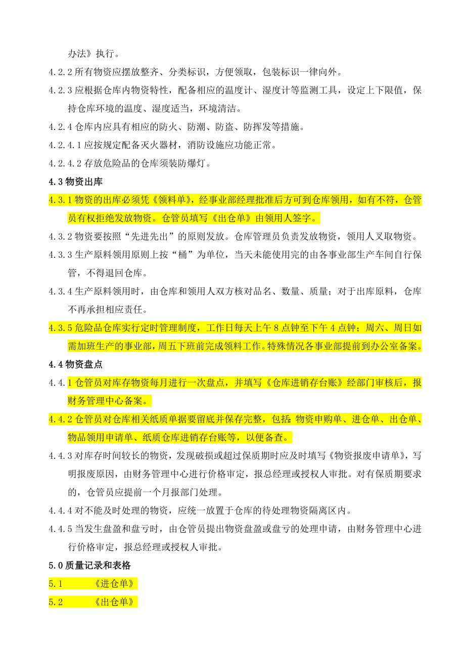 危险品仓库管理制度全解.doc_第2页