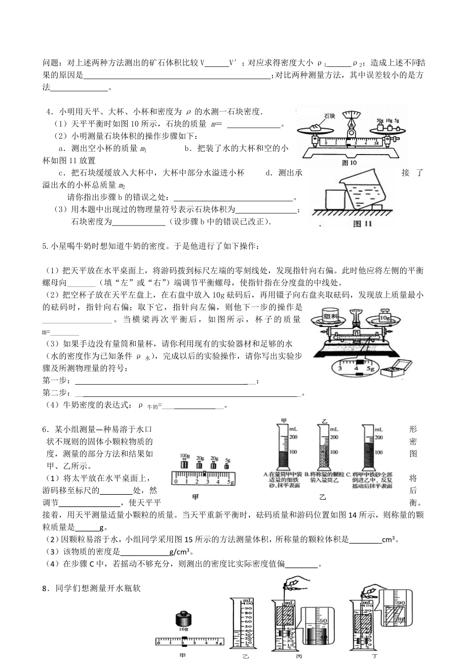 初中物理科学中考复习密度实验探究专项练习题.doc_第2页