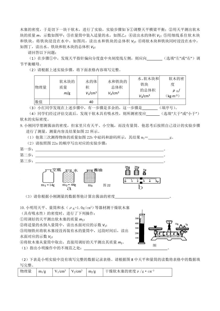 初中物理科学中考复习密度实验探究专项练习题.doc_第3页