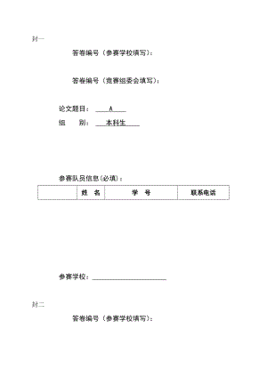 计划生育政策调整对人口数量、结构及其影响数学建模A题论文.doc