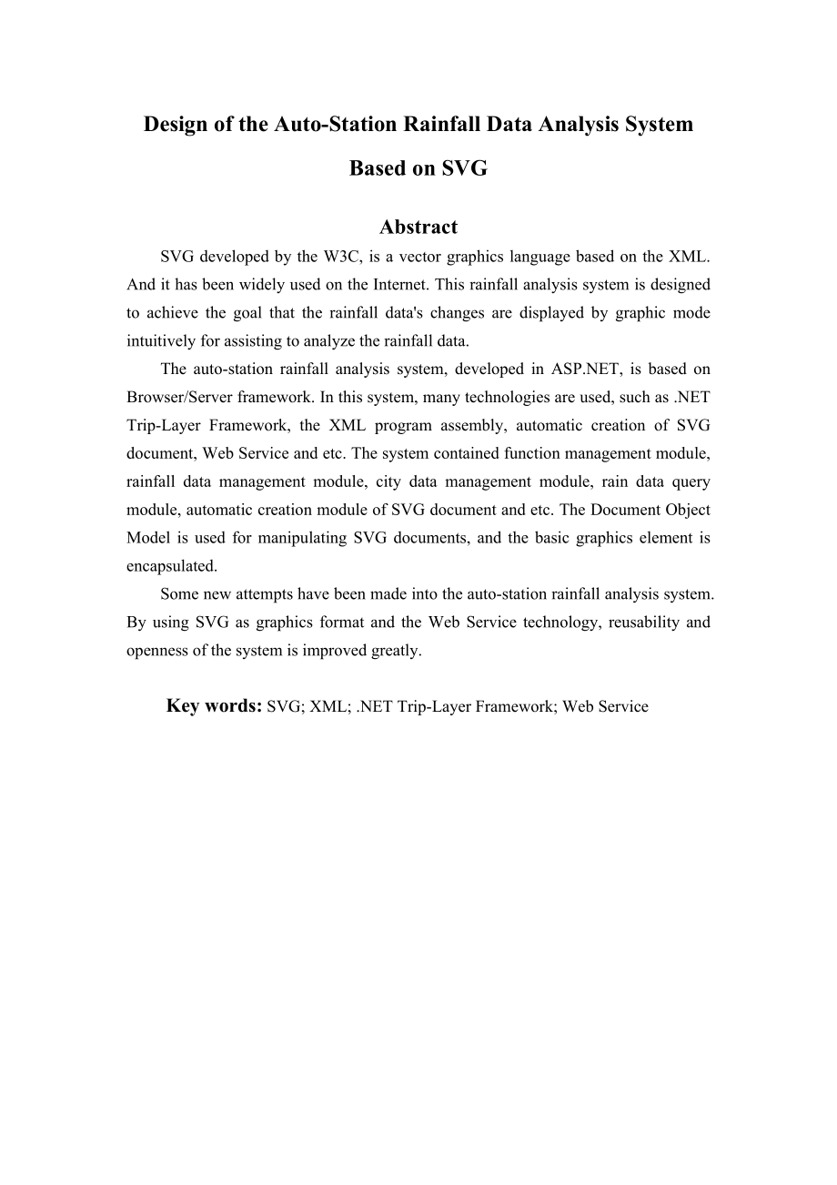 毕业设计（论文）南京气象台自动雨量分析系统的研发.doc_第2页