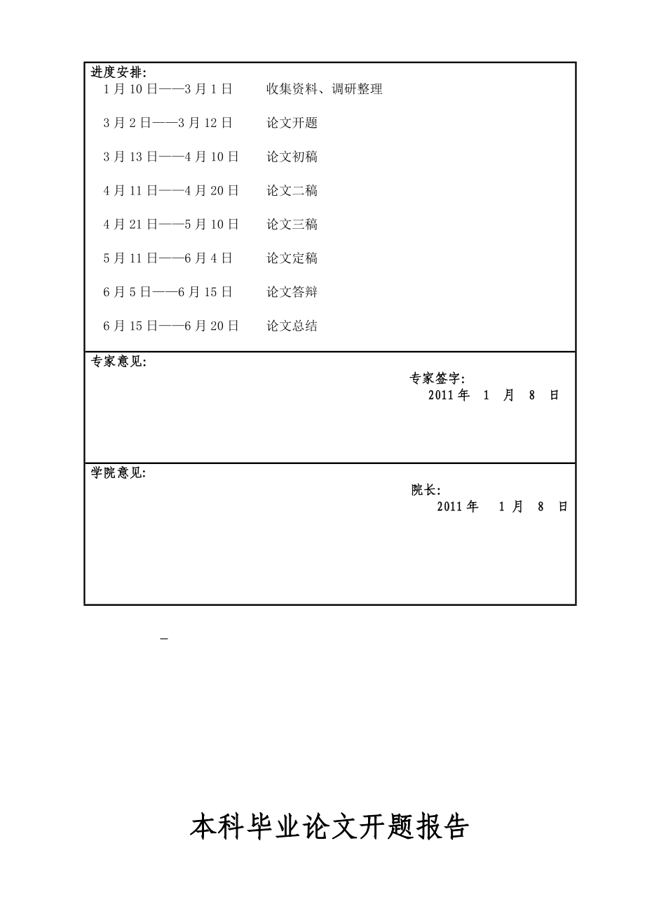 中国非政府组织在社会保障中的作用及发展方向毕业论文.doc_第3页