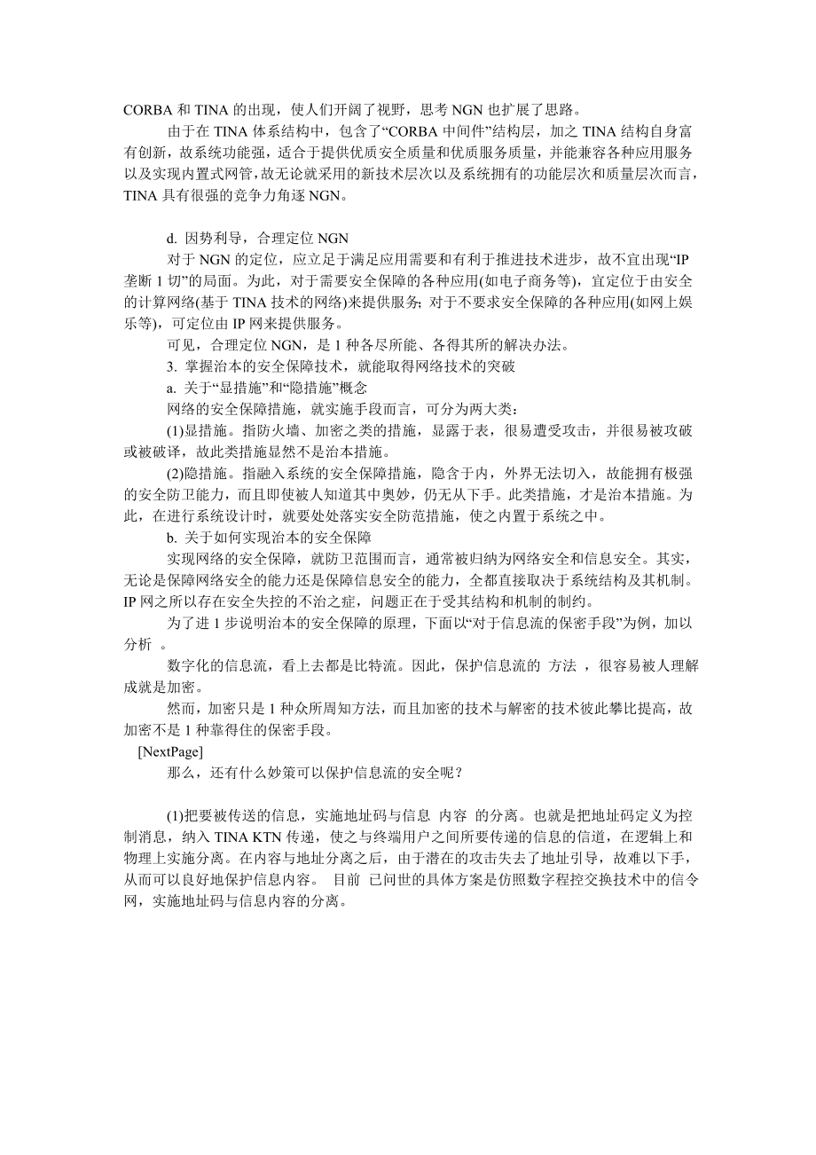 计算机网络论文谈谈入世后的我国网络前途.doc_第3页