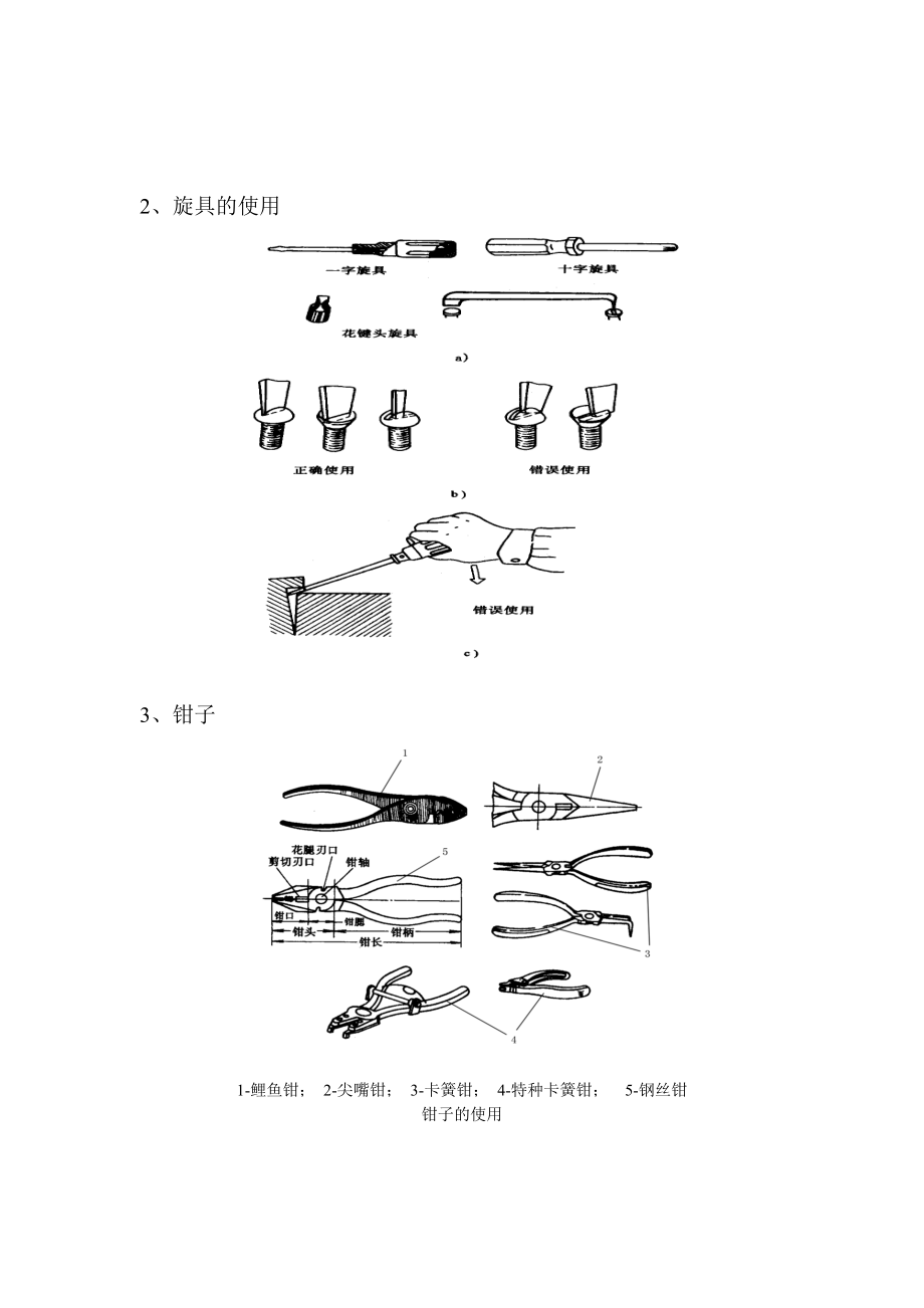 汽车底盘拆装实训(教案)汇总.doc_第3页