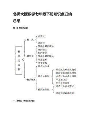 北师大版数学七年级下册知识点归纳总结.docx