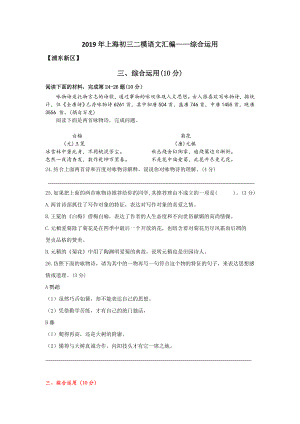 2019年上海初三二模语文汇编(综合运用).doc