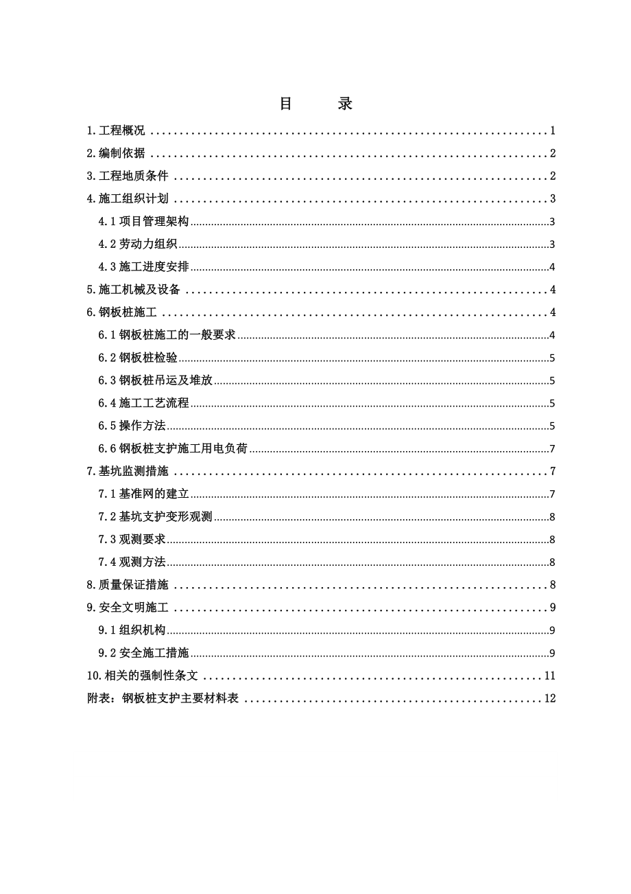 管槽基坑钢板桩支护方案详解.doc_第3页