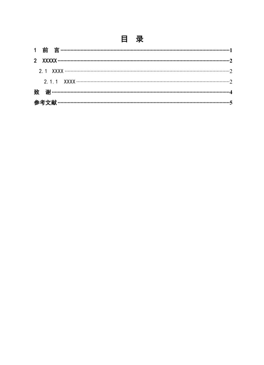 本科毕业设计论文样稿(6月8日最新).doc_第3页