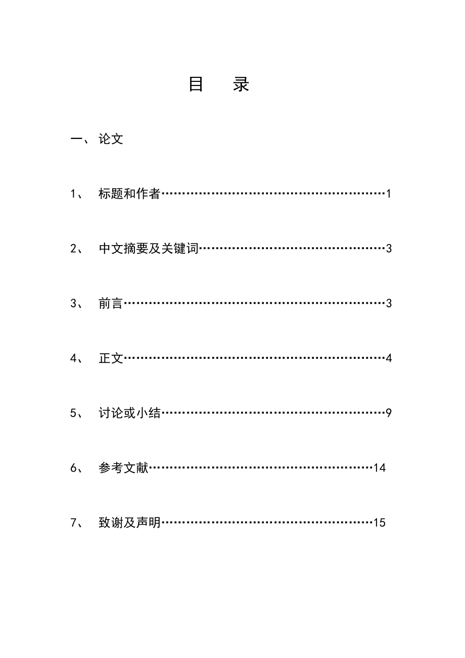 医药营销毕业论文.doc_第2页