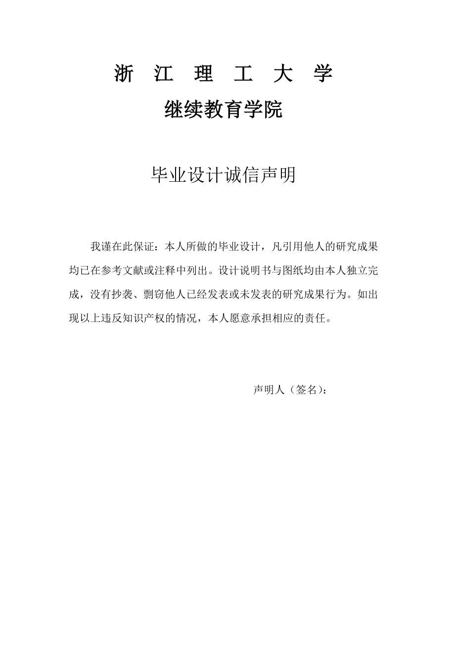 浙江理工大学论文封面及诚信声明.doc_第2页