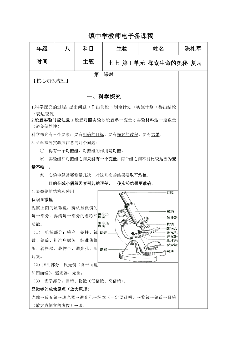 生物中考复习教案全册.doc_第1页