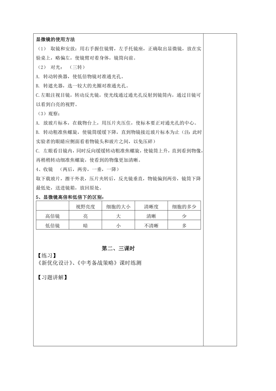 生物中考复习教案全册.doc_第2页