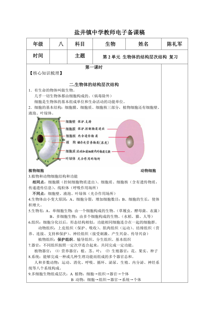 生物中考复习教案全册.doc_第3页