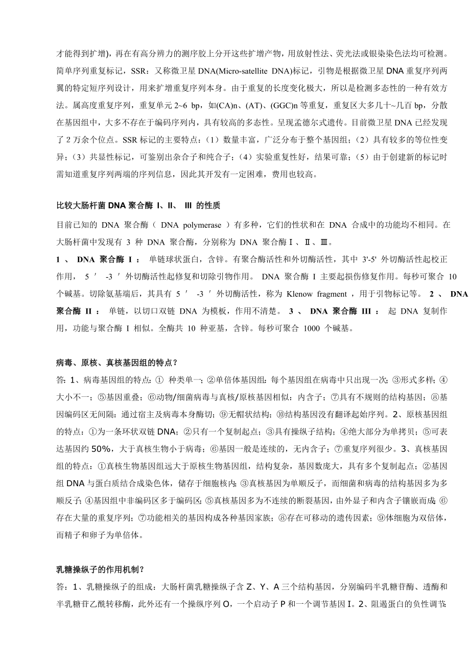 DNA分子标记的种类有哪些,各有何特点？ .doc_第2页