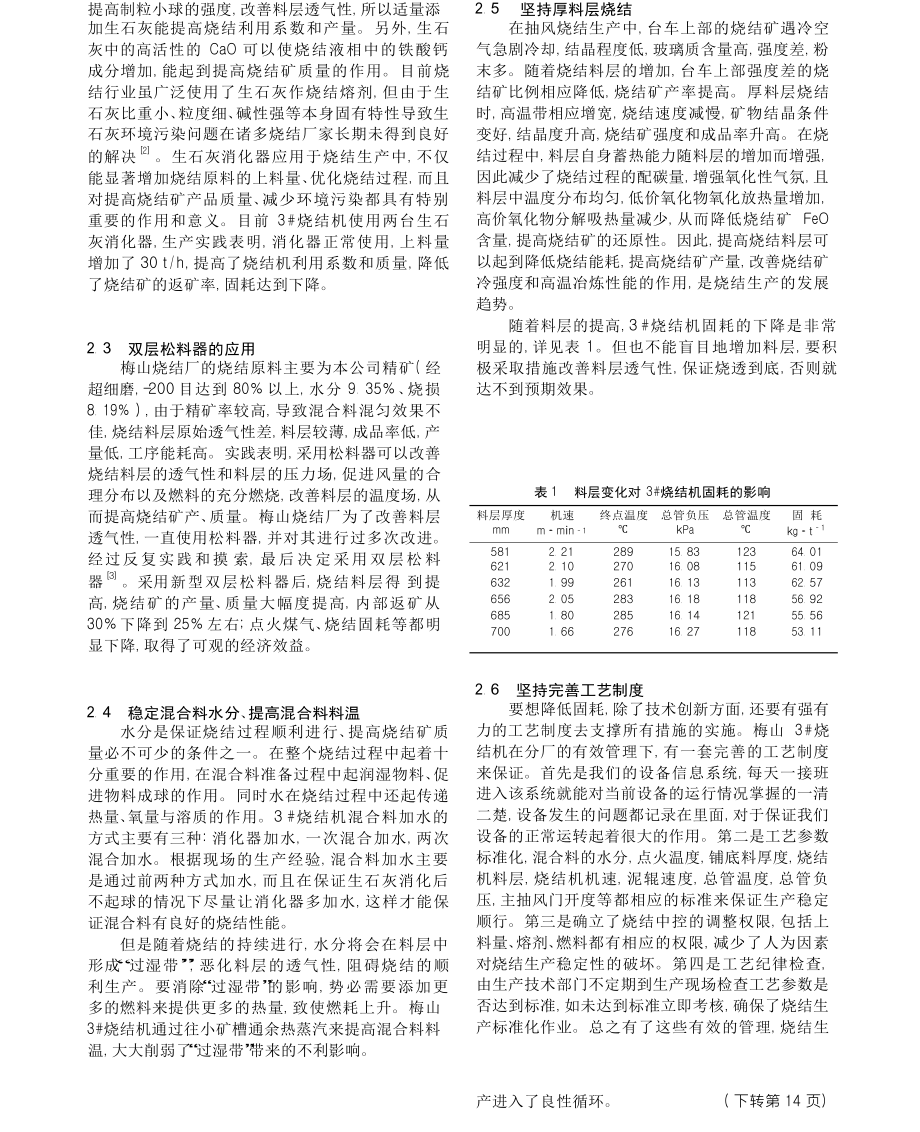 梅山3烧结机降低固体燃耗的生产实践.doc_第2页