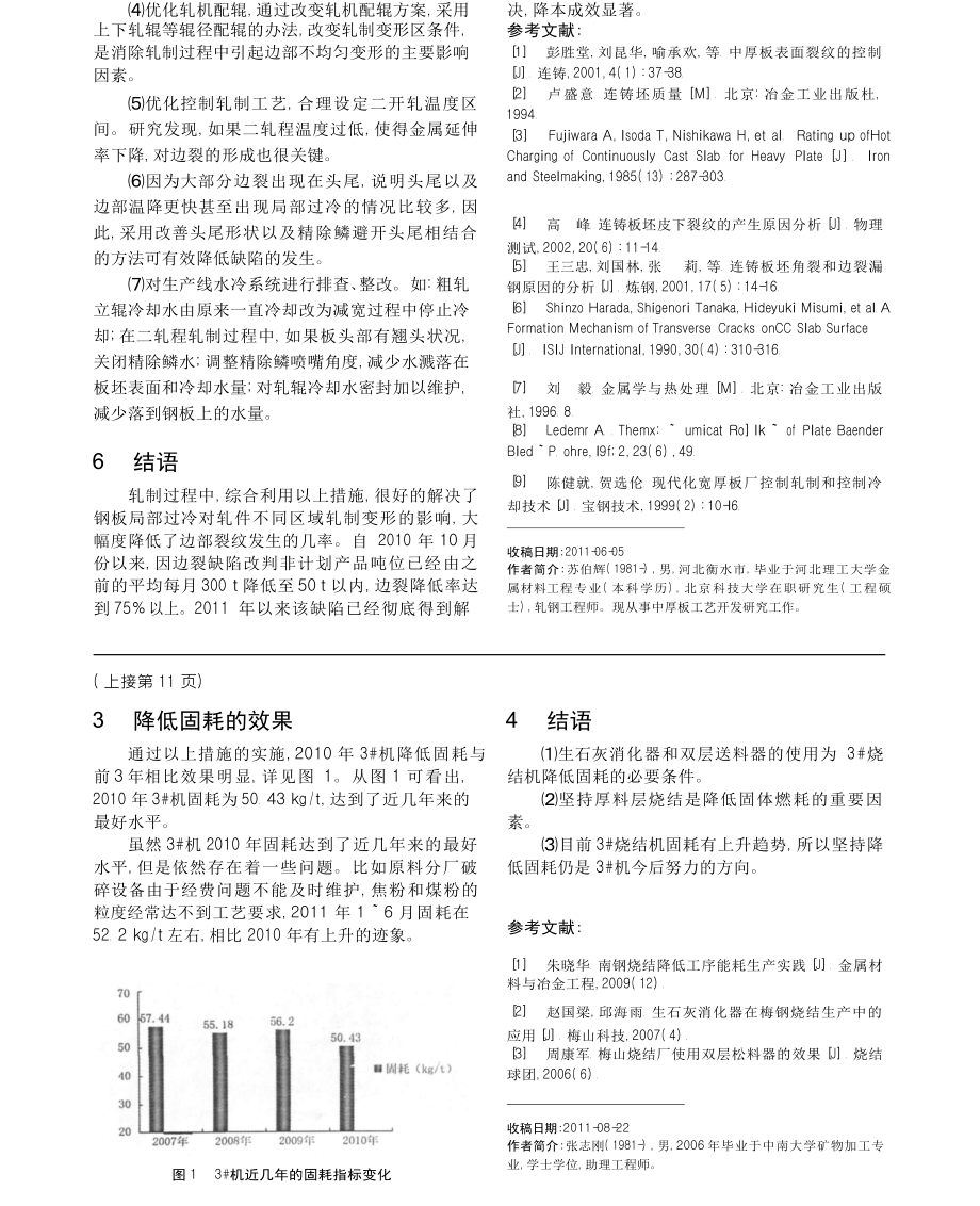 梅山3烧结机降低固体燃耗的生产实践.doc_第3页