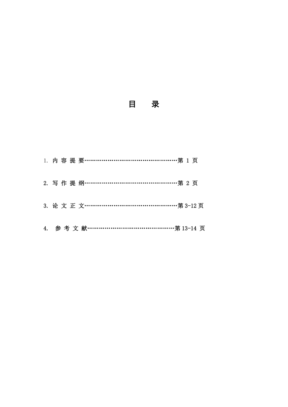 毕业论文关于加强农村信用社执行力建设的几点探索.doc_第1页