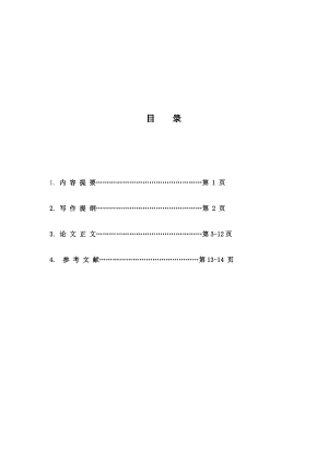 毕业论文关于加强农村信用社执行力建设的几点探索.doc