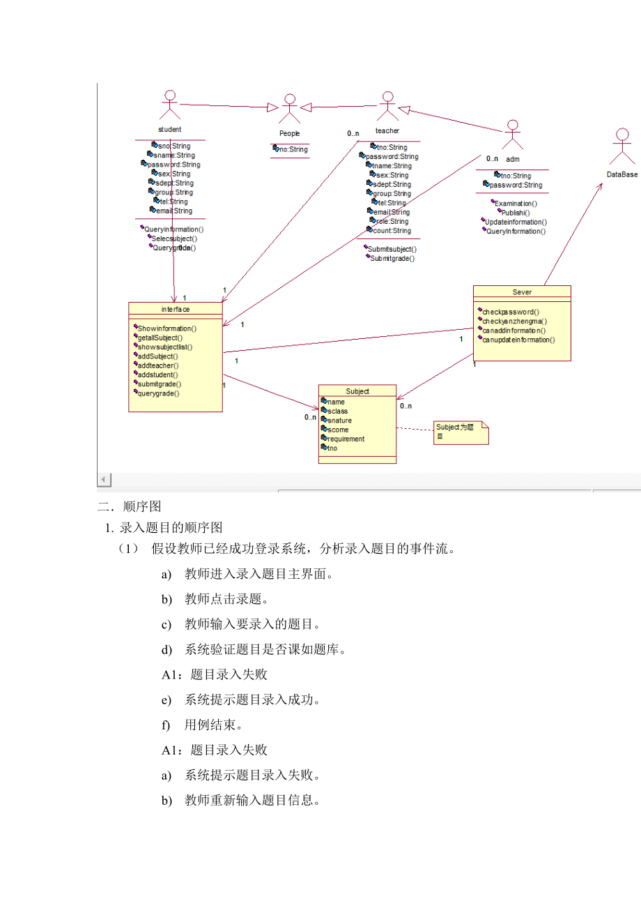 毕业设计选题系统详细设计.doc_第2页