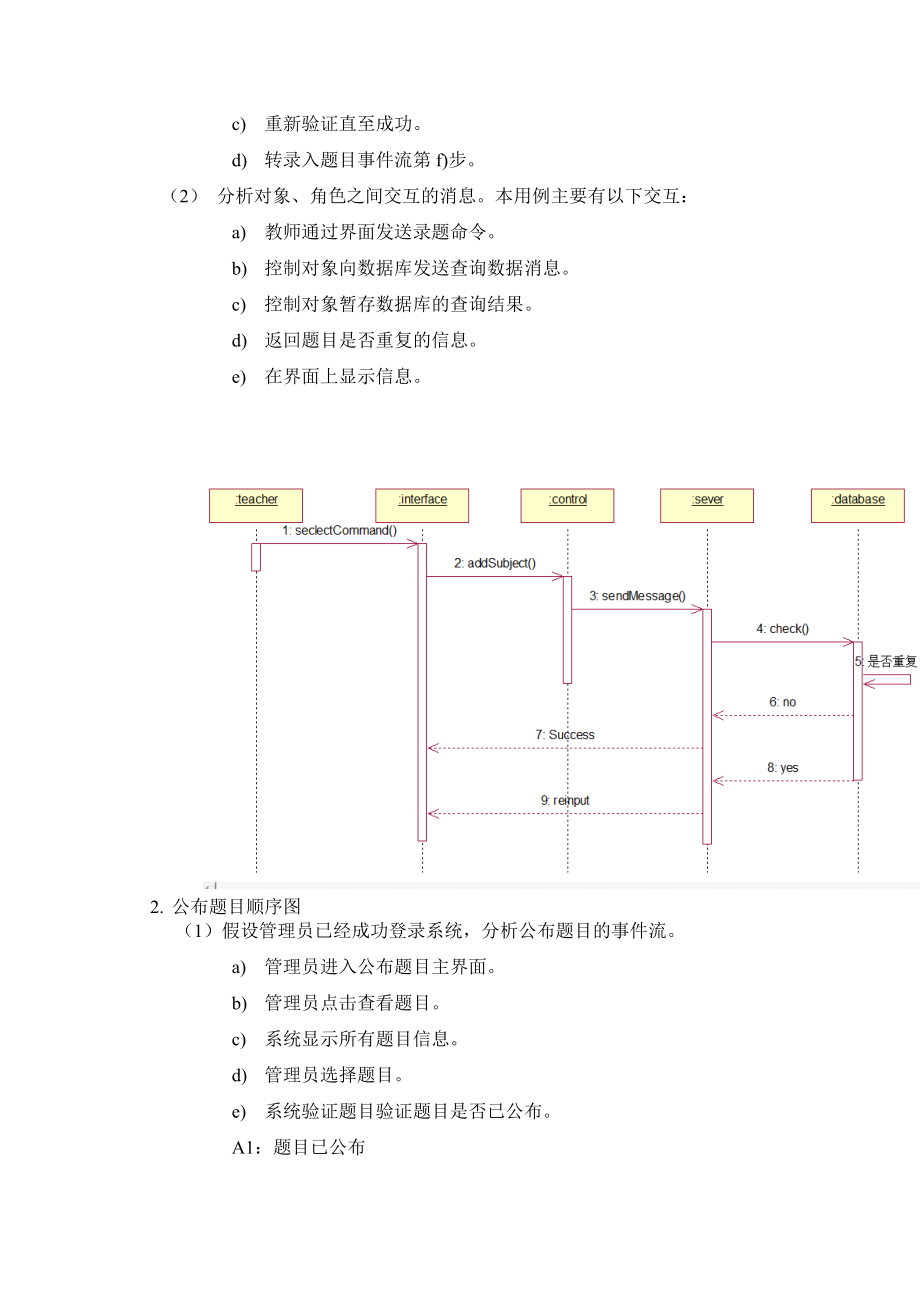 毕业设计选题系统详细设计.doc_第3页