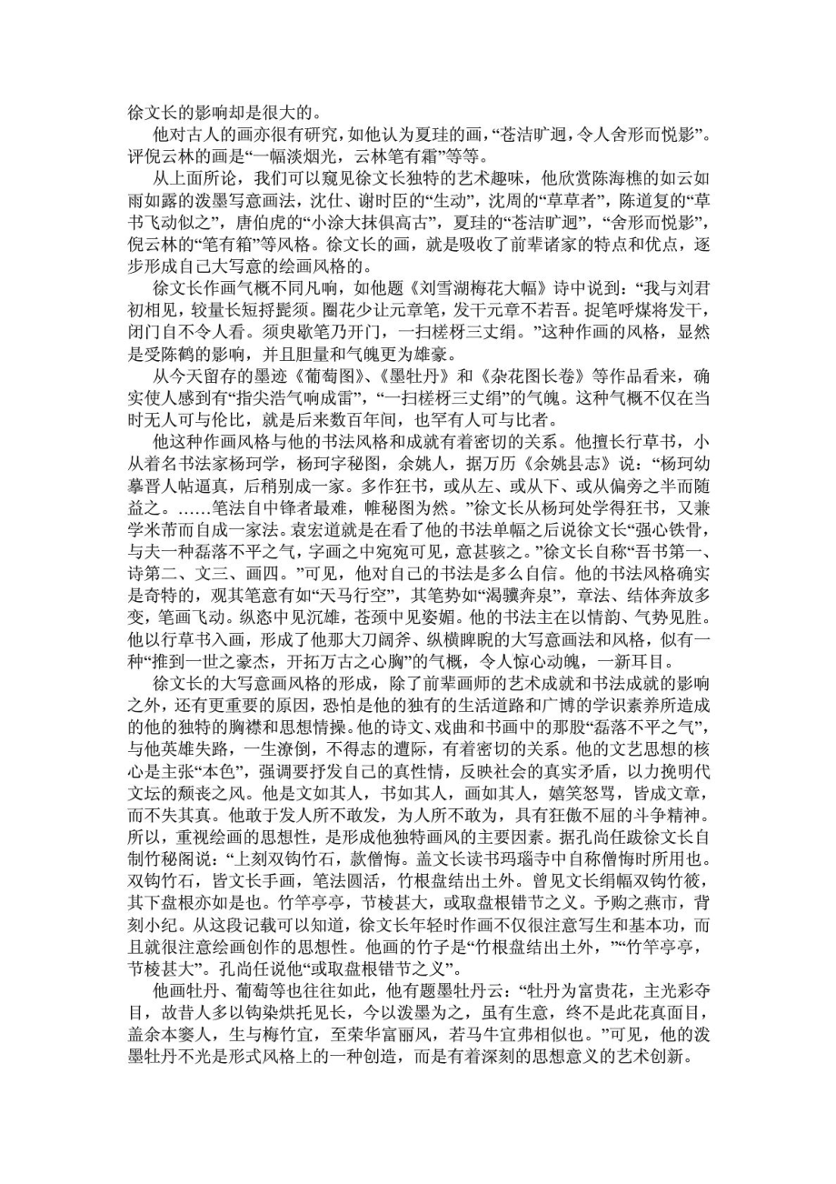 徐渭与大写意花写画对后世的影响.doc_第2页