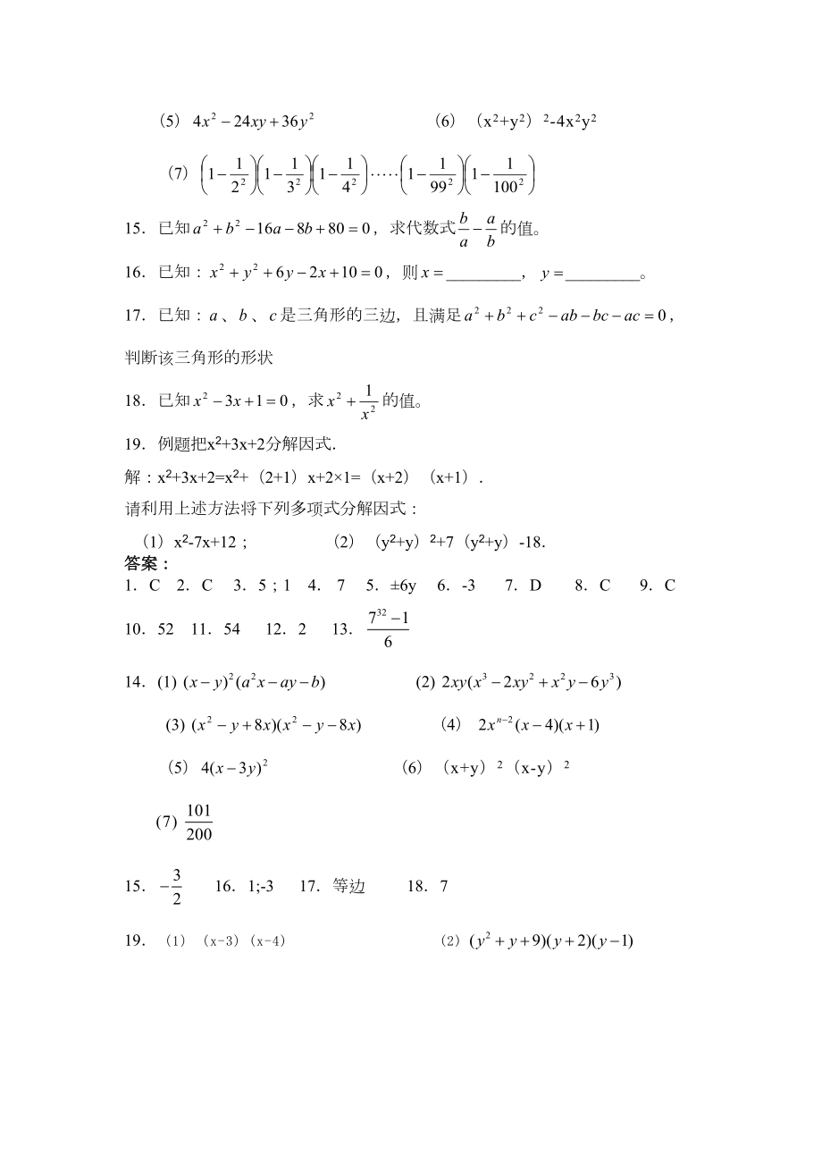 初二因式分解培优练习题及答案.docx_第3页