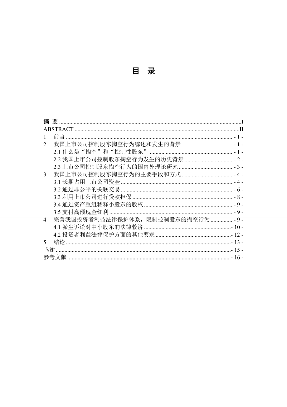 会计学毕业设计5.doc_第2页