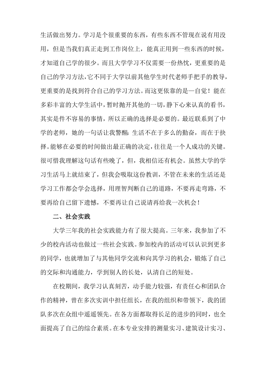 大学毕业徳育论文9.doc_第2页