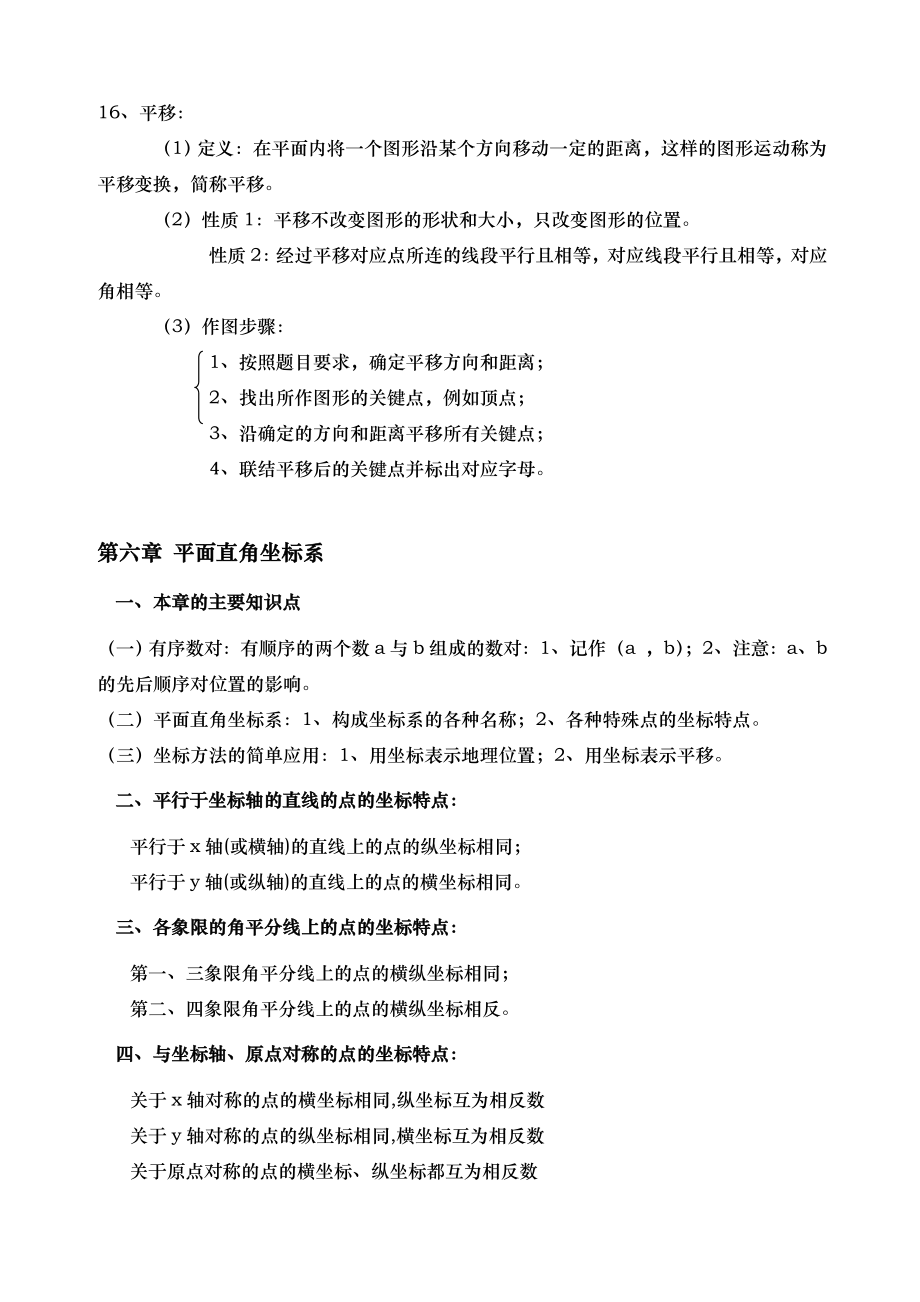 某中学七年级下册数学知识点归类.doc_第3页