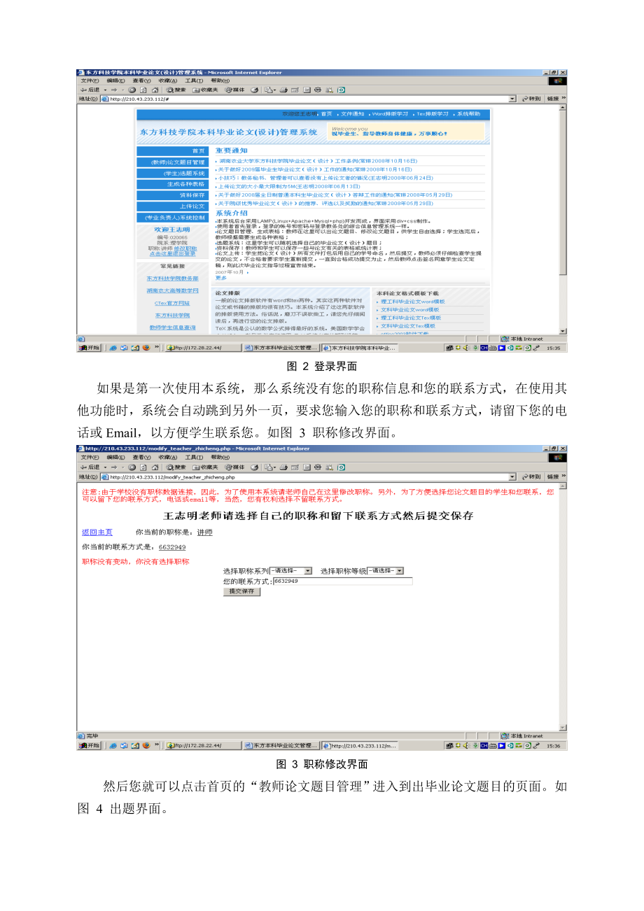 东方科技学院本科毕业论文管理系统使用手册.doc_第2页