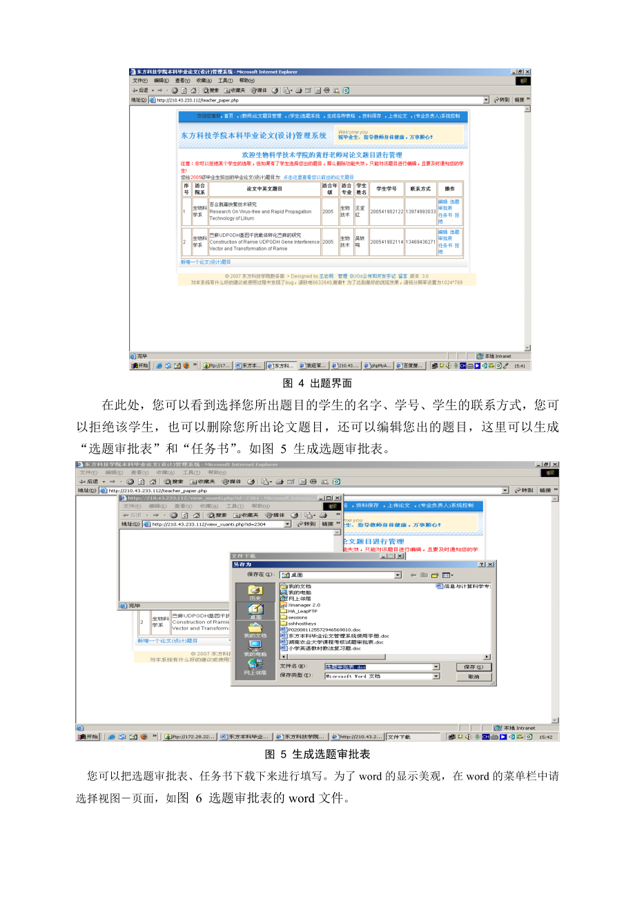 东方科技学院本科毕业论文管理系统使用手册.doc_第3页